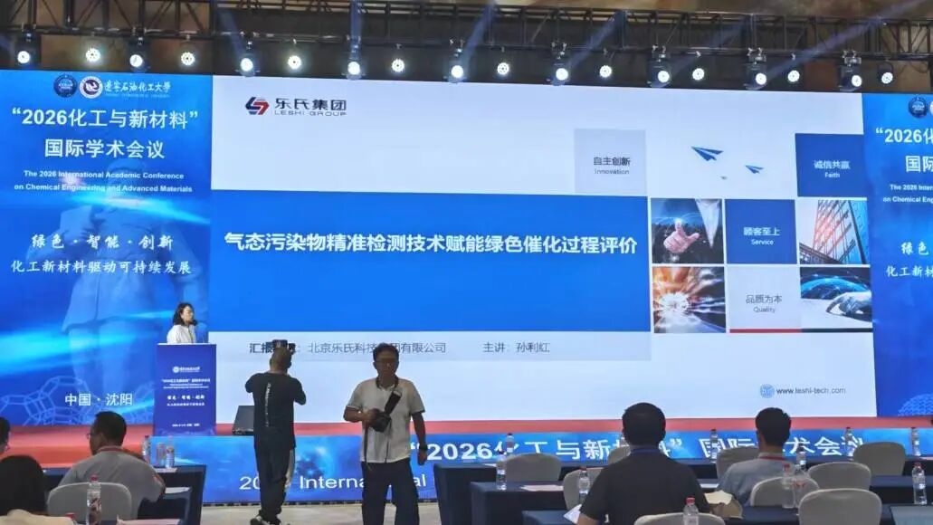 2026化工與新材料國際學(xué)術(shù)會議